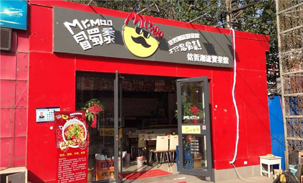 冒蜀黍冒菜加盟门店