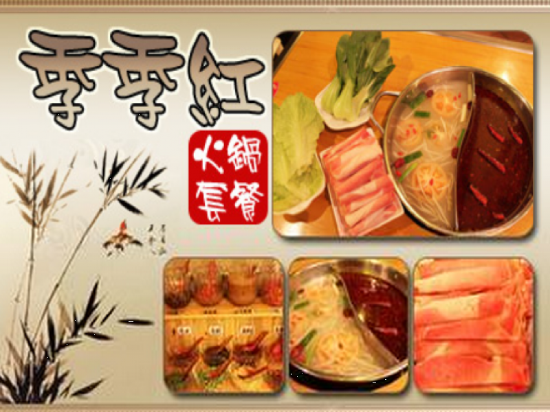 季季红火锅加盟费是多少?