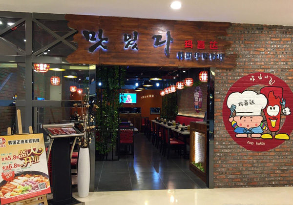 玛喜达韩国年糕料理加盟费