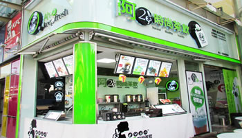 阿二冰茶加盟费多少钱？