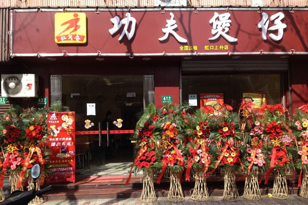 杠岗香功夫煲仔加盟