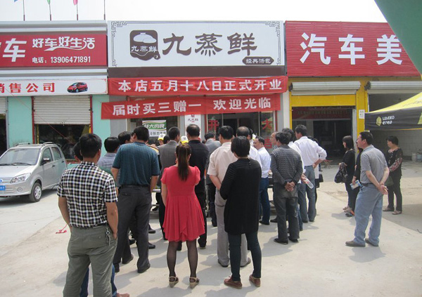 九蒸鲜包子加盟