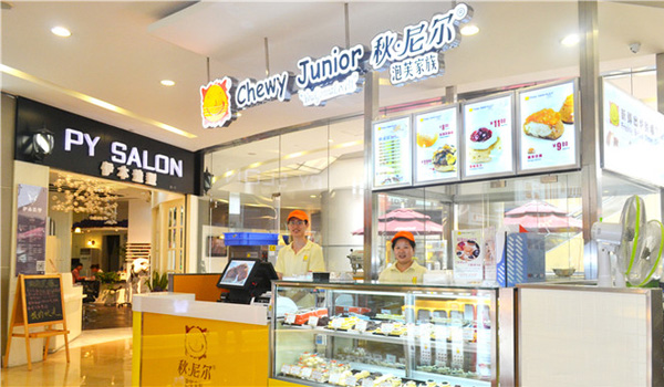 秋尼尔泡芙加盟