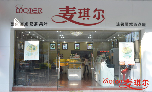 麦琪尔蛋糕店加盟费