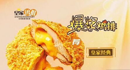 皇家鸡排加盟费是多少？