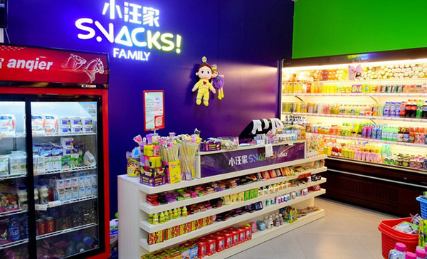 小汪家量贩零食