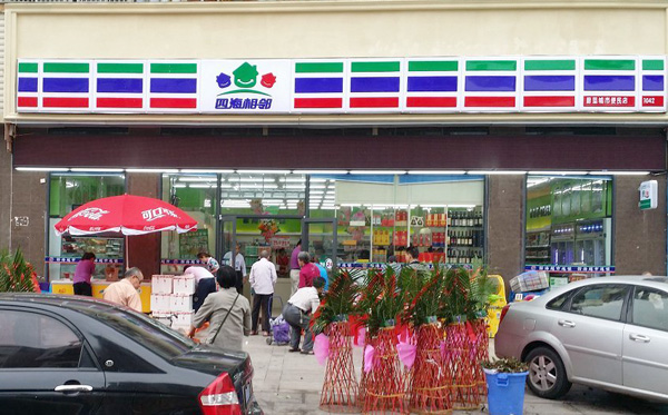 四海超市加盟店