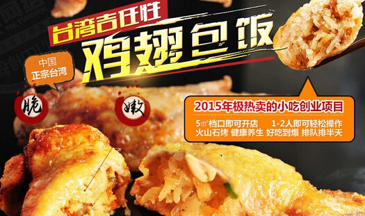 吉任性鸡翅包饭加盟费是多少?