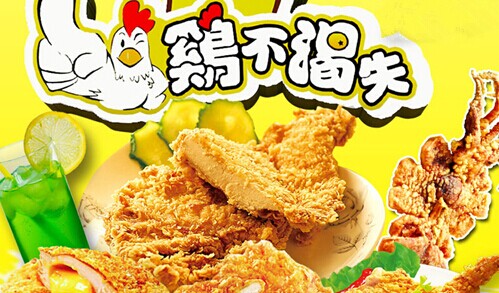 鸡不渴失加盟费多少钱？至少需要13.9万元！