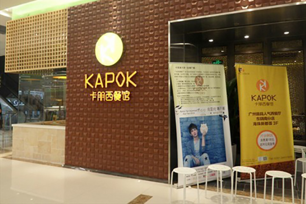 卡朋西餐厅加盟