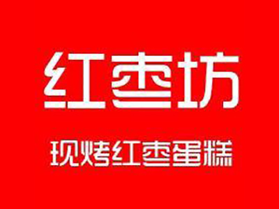 钱记红枣坊