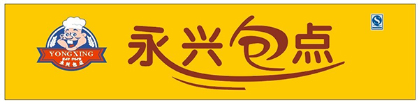 永兴包点加盟要多少钱？预估需支出6.7-19.2万元左右！