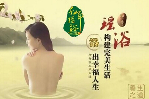 千年瑶浴加盟费多少钱?