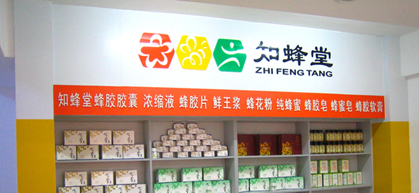知蜂堂加盟费是多少？8.2-17.8万元不可少哦！