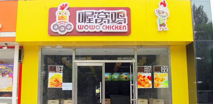 【喔窝鸡香酥炸鸡加盟】加盟喔窝鸡香酥炸鸡，其实赚钱很容易！