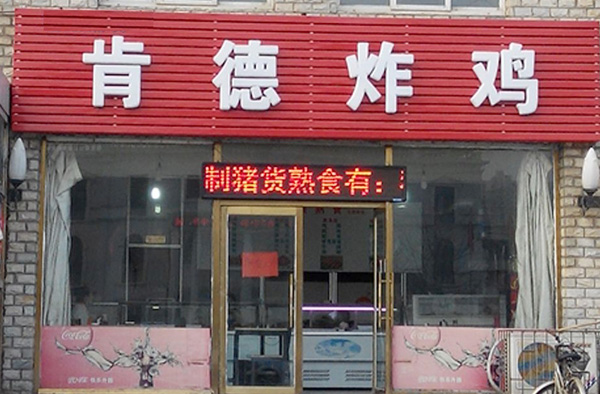 肯德炸鸡加盟费