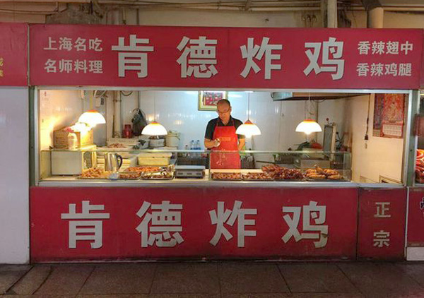 肯德炸鸡加盟费