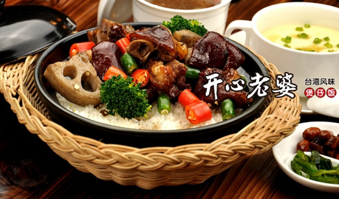 开心老婆煲仔饭加盟费是多少？