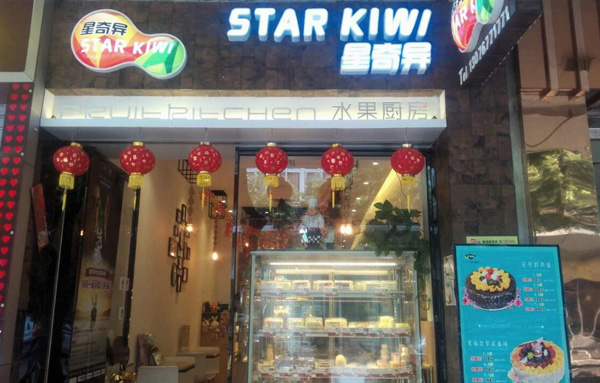 星奇异加盟费是多少