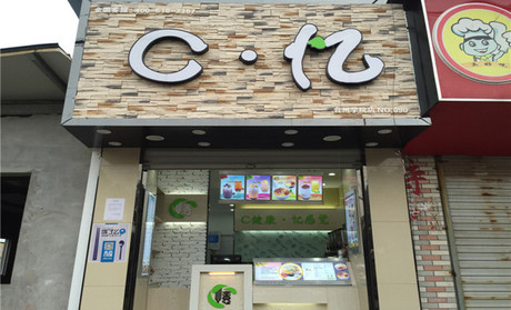 C忆奶茶加盟费多少钱？小成本投资9.6万元起！