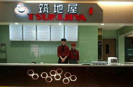 筑地屋日式快餐加盟费多少钱？