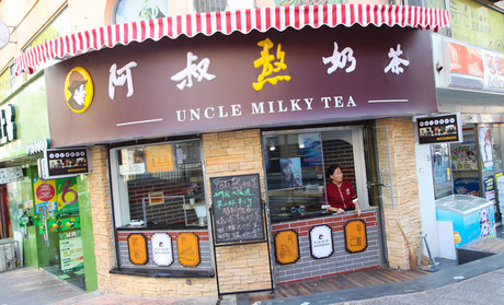 阿叔熬奶茶加盟费是多少？仅需10万元即可起步！