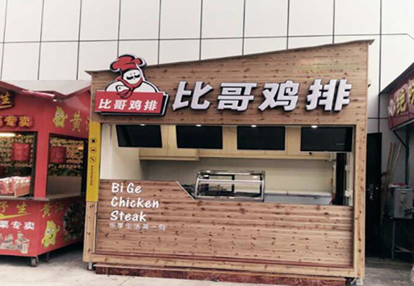 比哥鸡排加盟