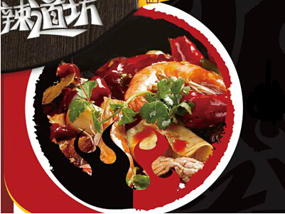 辣道坊麻辣香锅加盟费需要多少钱？