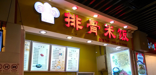 老滋味排骨米饭加盟费要多少钱？预估至少要支出18.08万元！