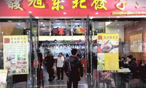 馥旭东北饺子王加盟费是多少？