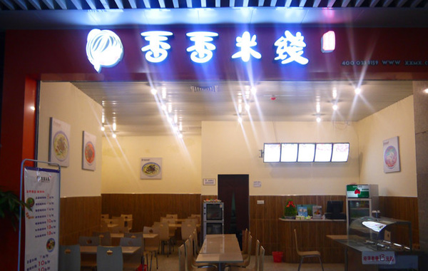 香香米线加盟
