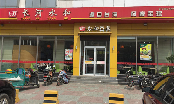 长河永和豆浆加盟费