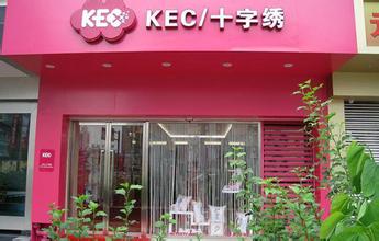 kec十字绣加盟费是多少？至少要有7.5万元！