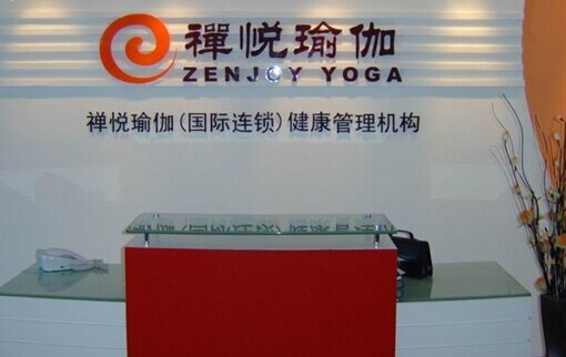 禅悦瑜伽馆加盟费要多少钱？黄金项目不容错过！