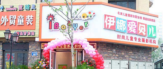 伊娜•爱贝儿加盟费是多少？拥有6.9万元起！