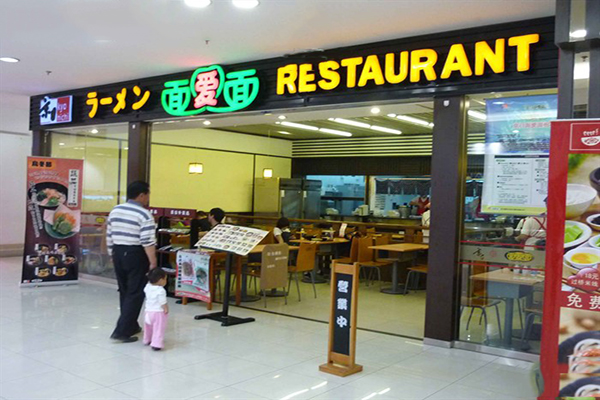 面爱面加盟店