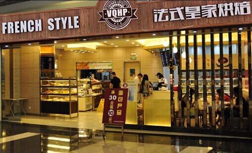 法式皇家烘培加盟费需要多少钱?
