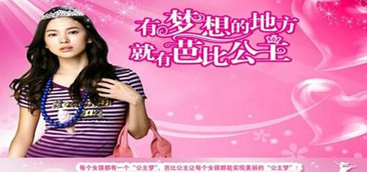 芭比公主饰品加盟费是多少？