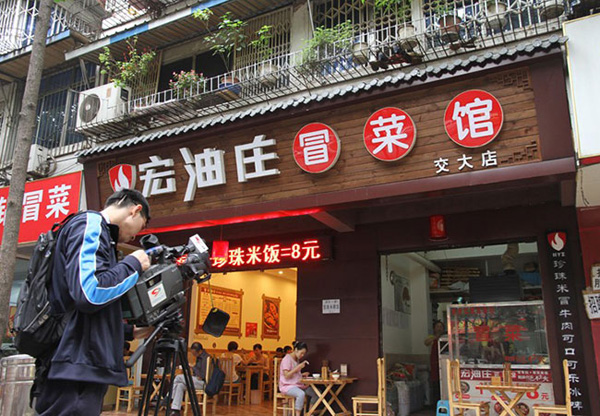 宏油庄火锅冒菜