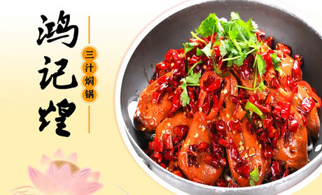 鸿记煌三汁焖锅加盟费需要多少钱？