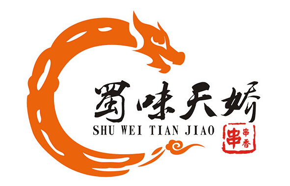 蜀味天娇串串香加盟费需要多少钱？