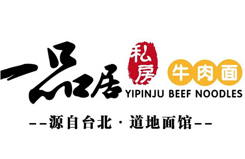 一品居私房牛肉面加盟费需要多少钱？