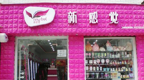 新感觉饰品加盟费高不高？开店仅需8.38-8.88万元！