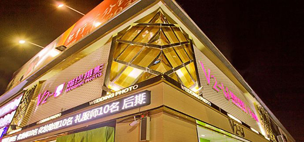 V2婚纱摄影加盟要多少钱？投资开店需要11-31万元！
