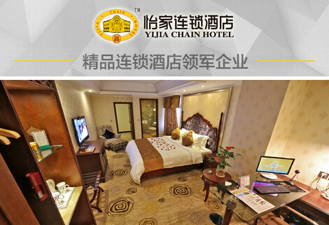 怡家连锁酒店加盟费是多少？百万资金助您顺利开业！