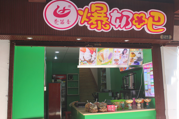 楚留香爆奶吧