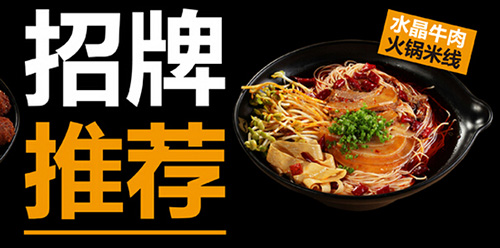 普记火锅米线加盟费是多少？