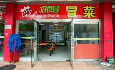 好食冒冒菜加盟费是多少？预估需要6-11万元！