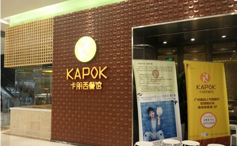 卡朋西餐厅加盟费多少钱？