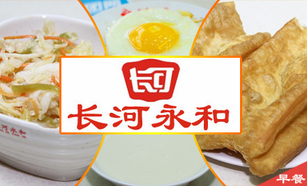 长河永和豆浆加盟费是多少?